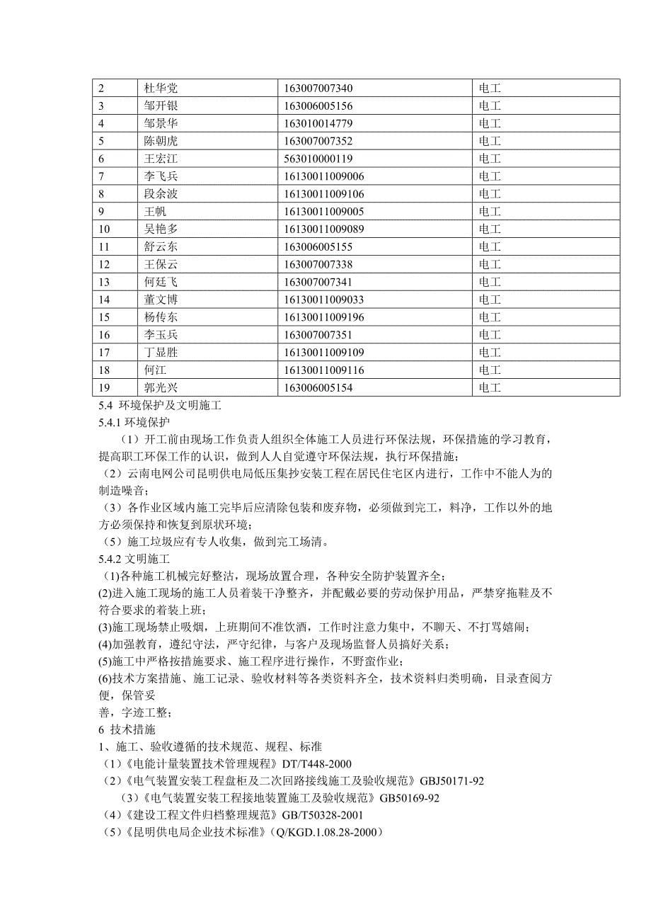 【精华】低压集抄施工方案1_第5页