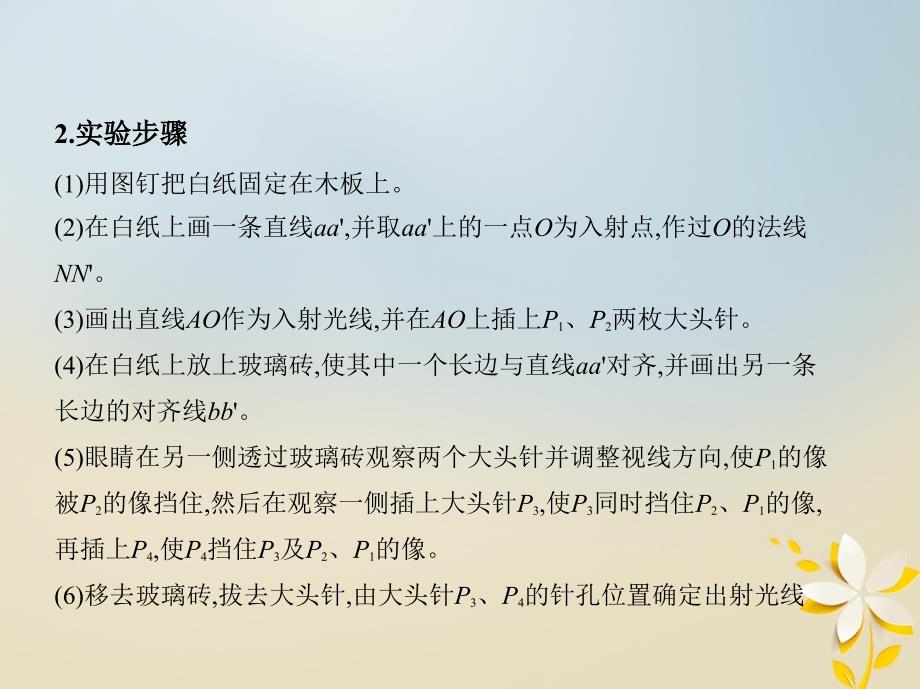 （北京专用）高考物理一轮复习 第十五章 光学 实验 测定玻璃的折射率 实验 用双缝干涉测光的波长课件_第3页