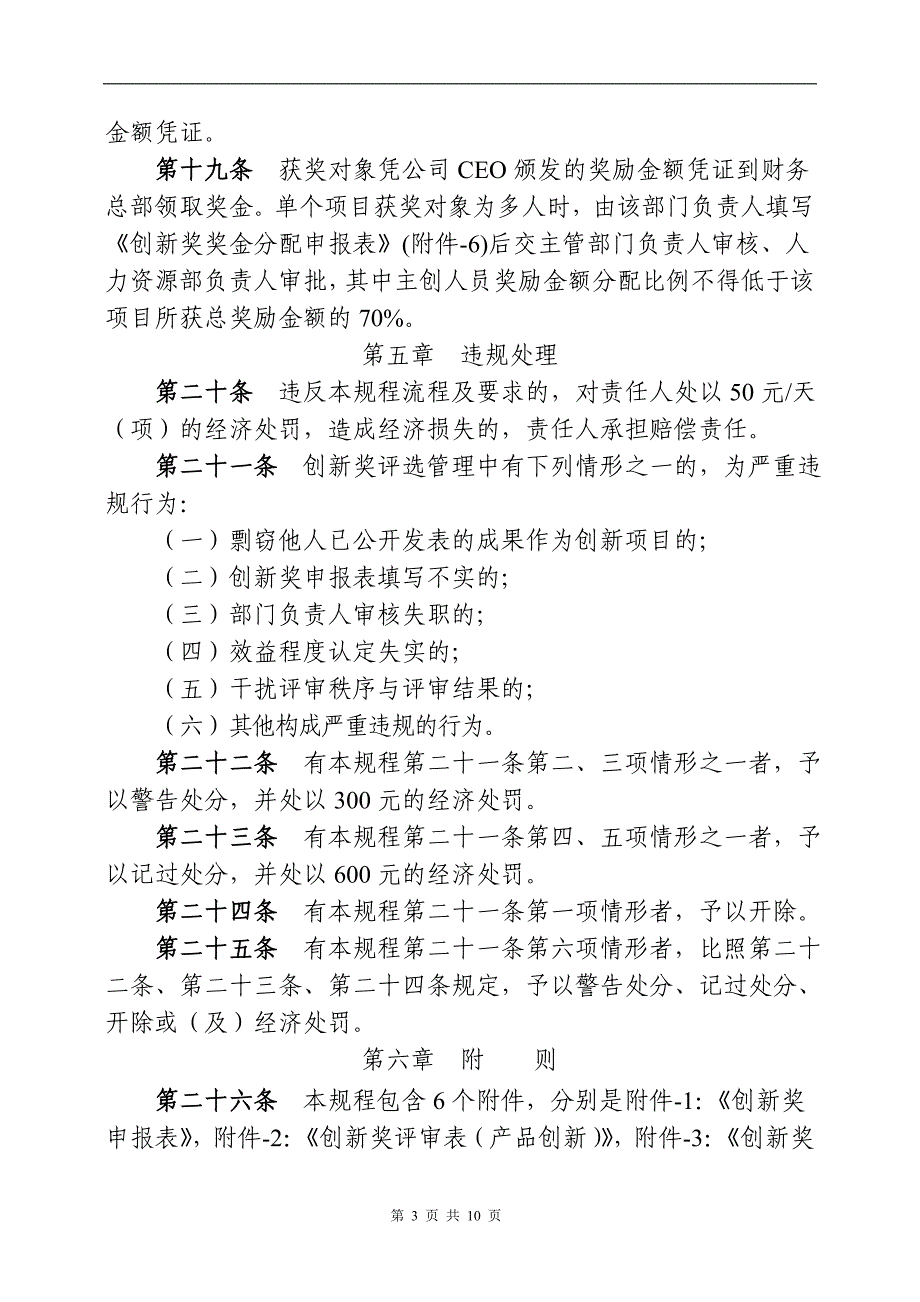 公司创新奖评选管理规程_第3页