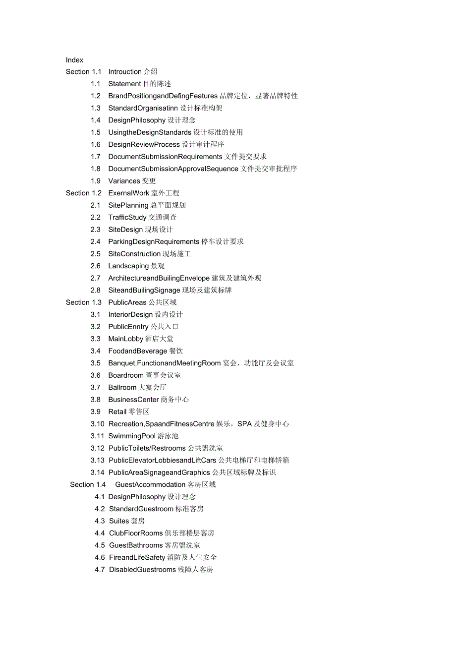 Index洲际公司管理文件_第1页