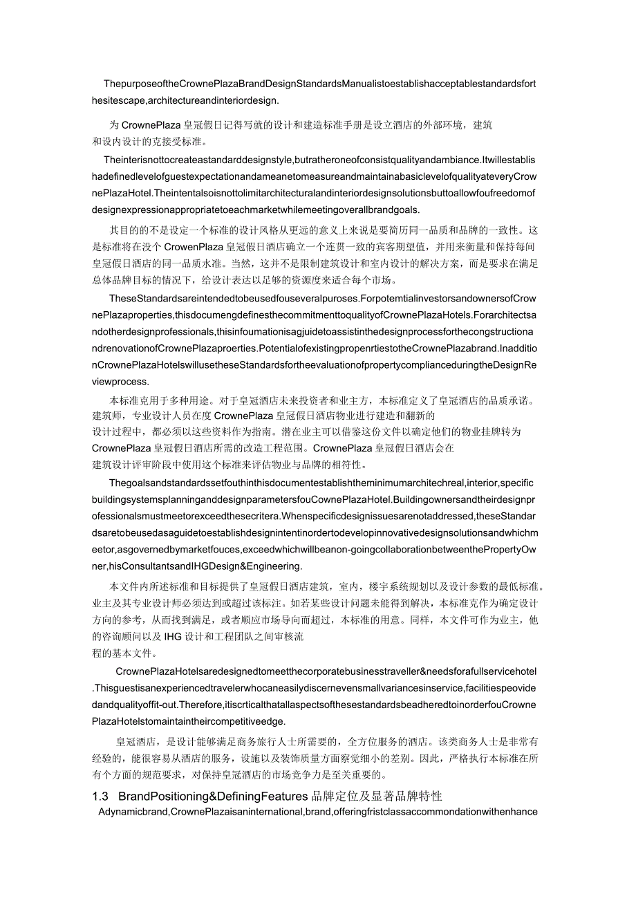 Index洲际公司管理文件_第4页