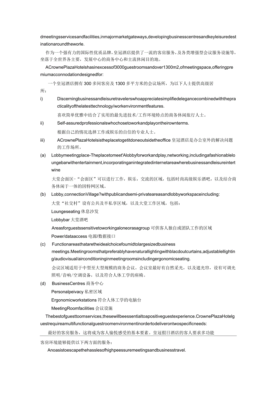 Index洲际公司管理文件_第5页