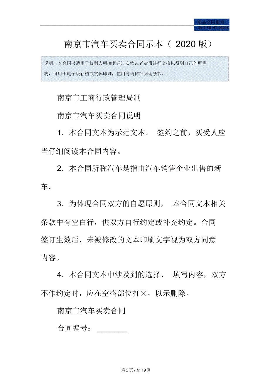 南京市汽车买卖合同示范本本(2020版)_第2页