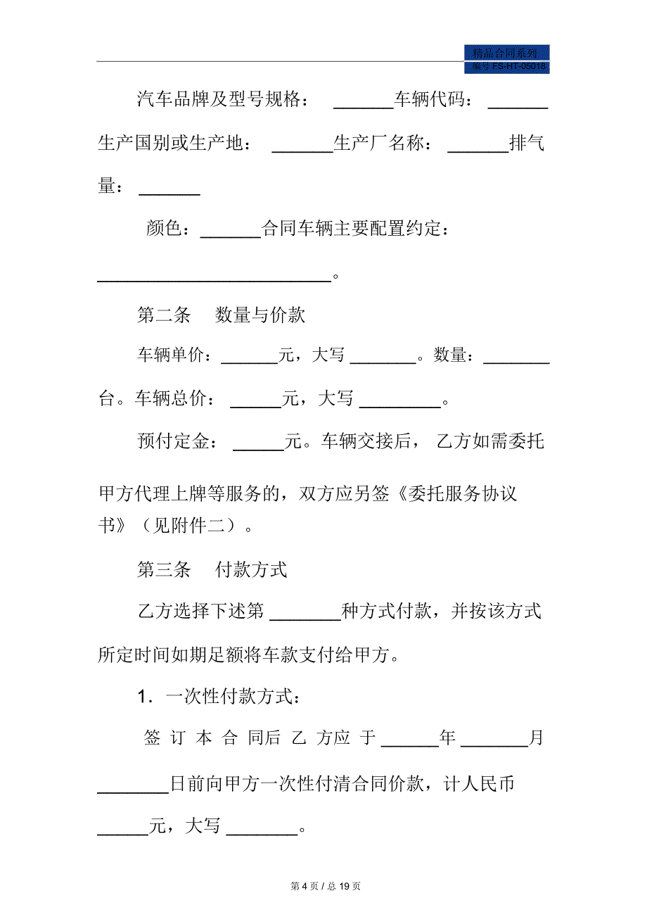 南京市汽车买卖合同示范本本(2020版)_第4页