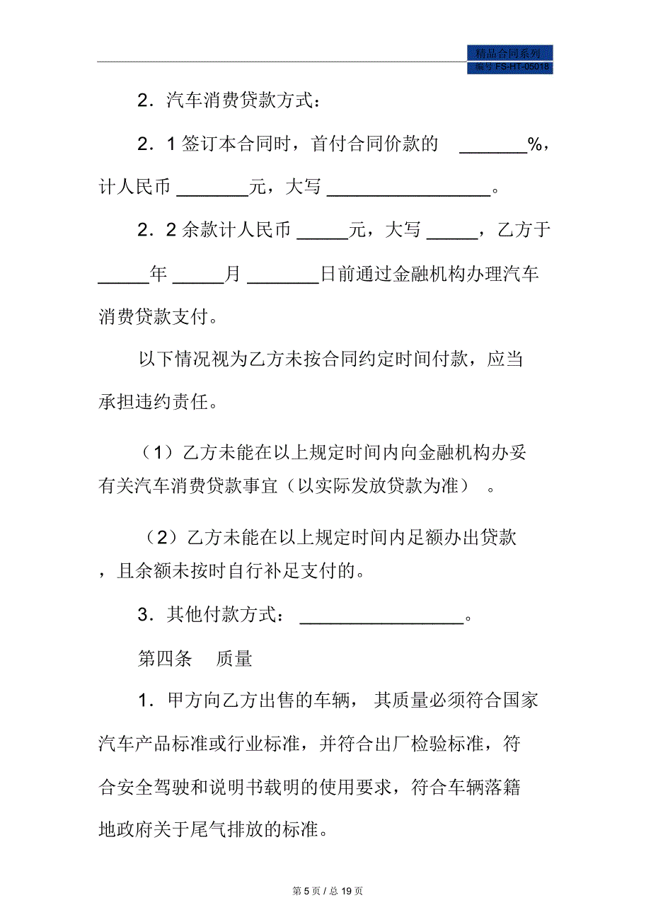 南京市汽车买卖合同示范本本(2020版)_第5页