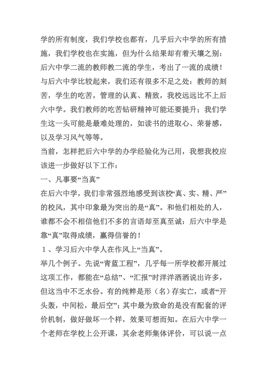 恭恭敬敬学后六_第2页