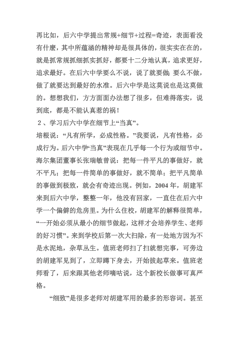 恭恭敬敬学后六_第4页