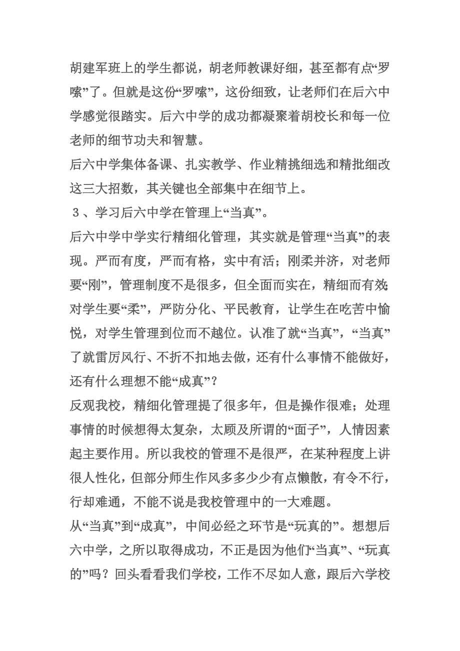 恭恭敬敬学后六_第5页