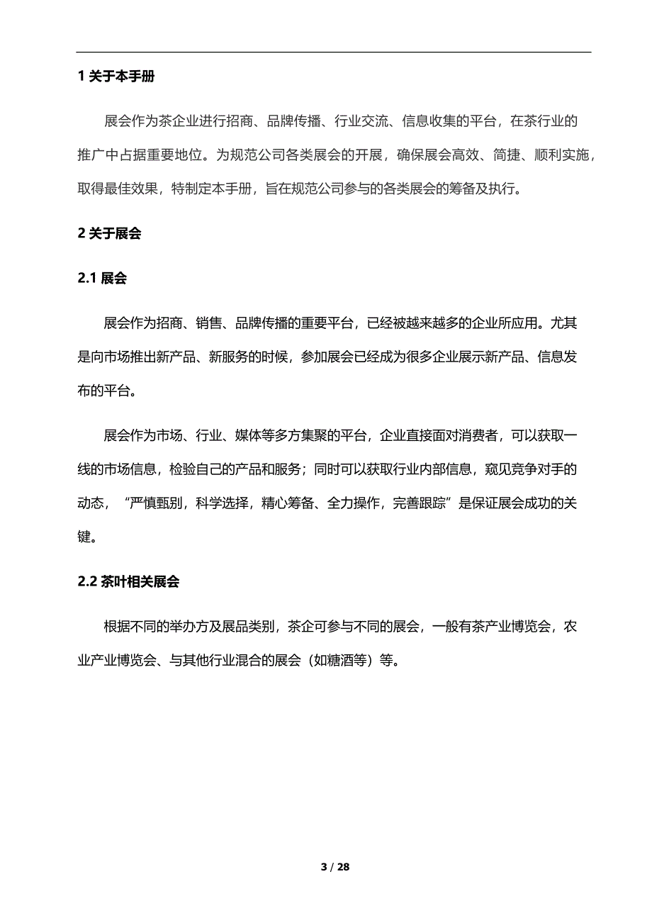 展会营销策划方案及流程.docx_第3页