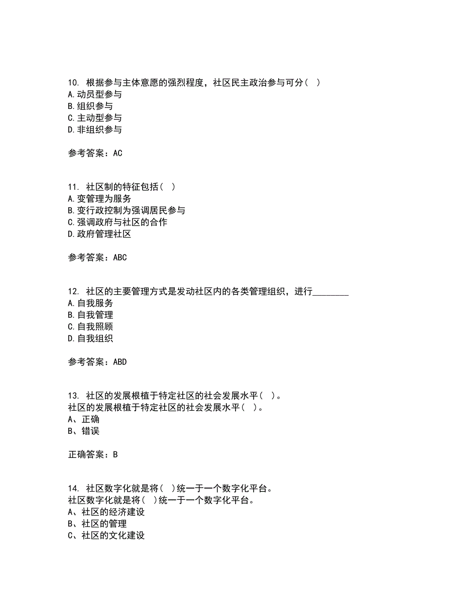 南开大学21秋《社区管理》学平时作业二参考答案50_第3页