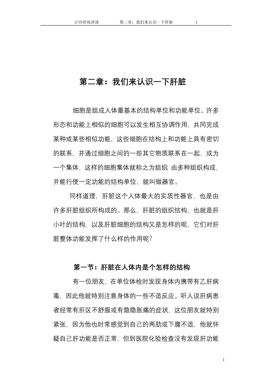 第二章：我们来认识一下肝脏_第1页