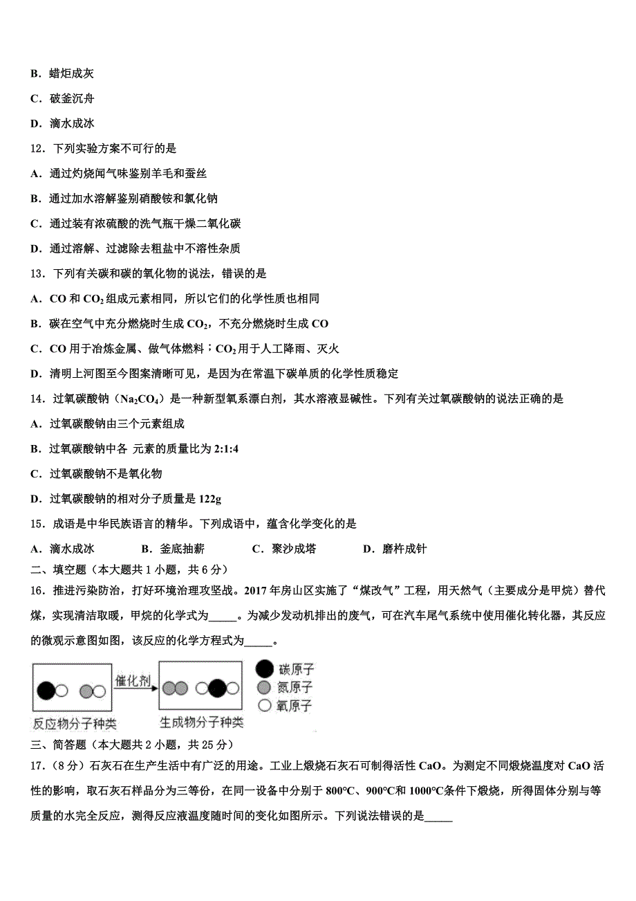 2022-2023学年天津市重点中学中考化学仿真试卷含解析_第3页