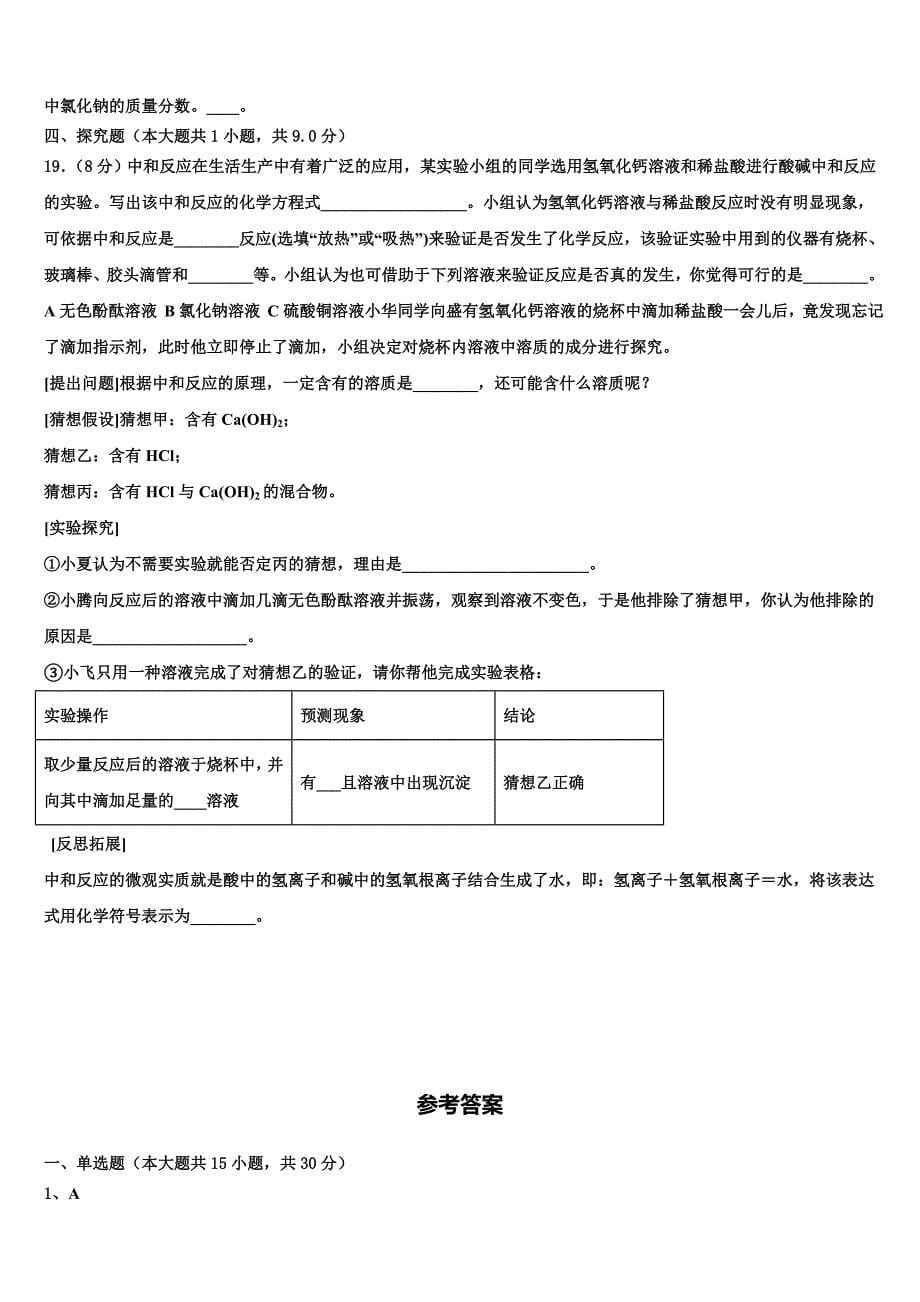 2022-2023学年天津市重点中学中考化学仿真试卷含解析_第5页