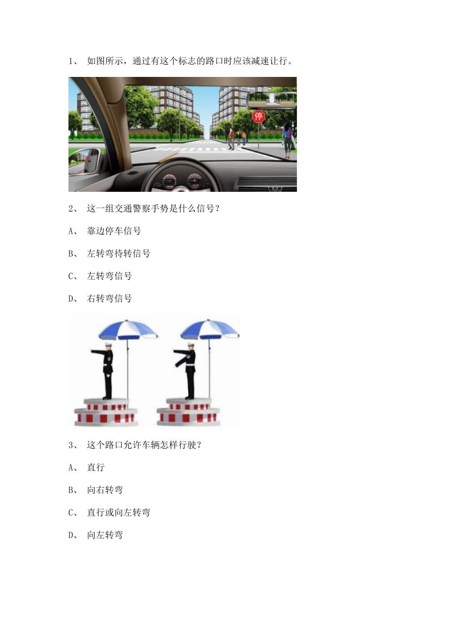 2012湘潭市驾驶证理论考试C1小型手动档汽车仿真试题_第1页