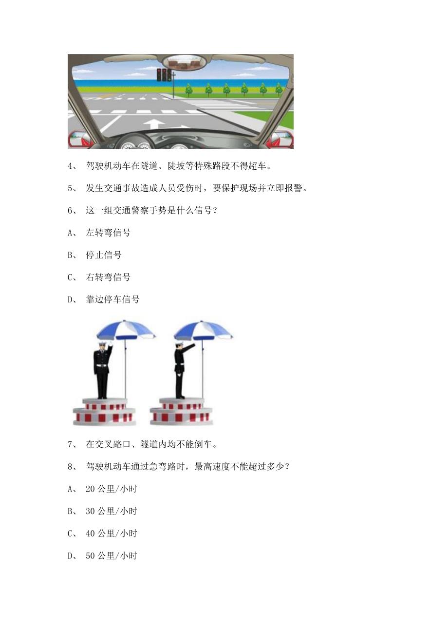 2012湘潭市驾驶证理论考试C1小型手动档汽车仿真试题_第2页