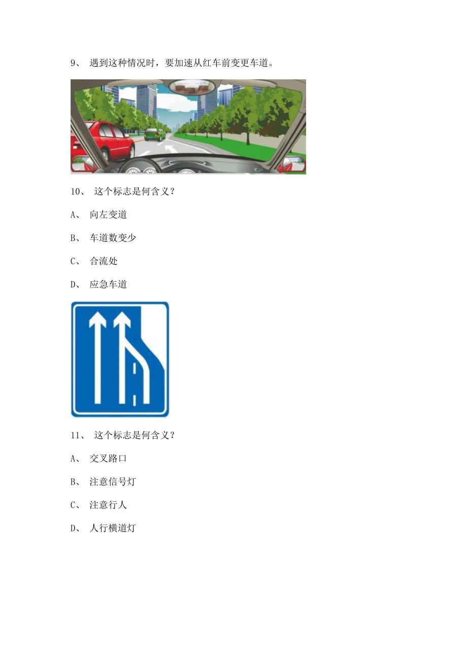 2012湘潭市驾驶证理论考试C1小型手动档汽车仿真试题_第3页