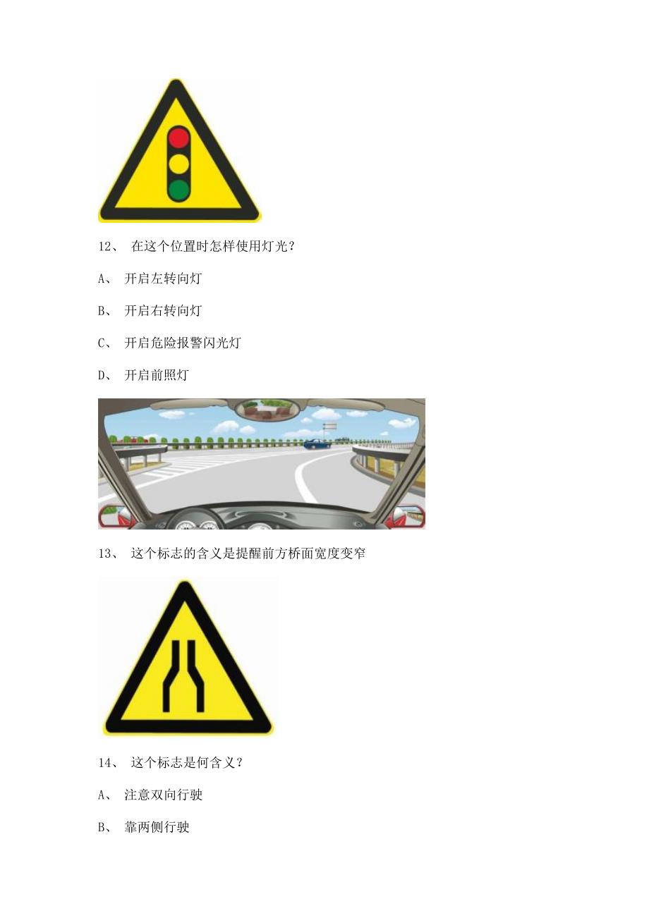 2012湘潭市驾驶证理论考试C1小型手动档汽车仿真试题_第4页