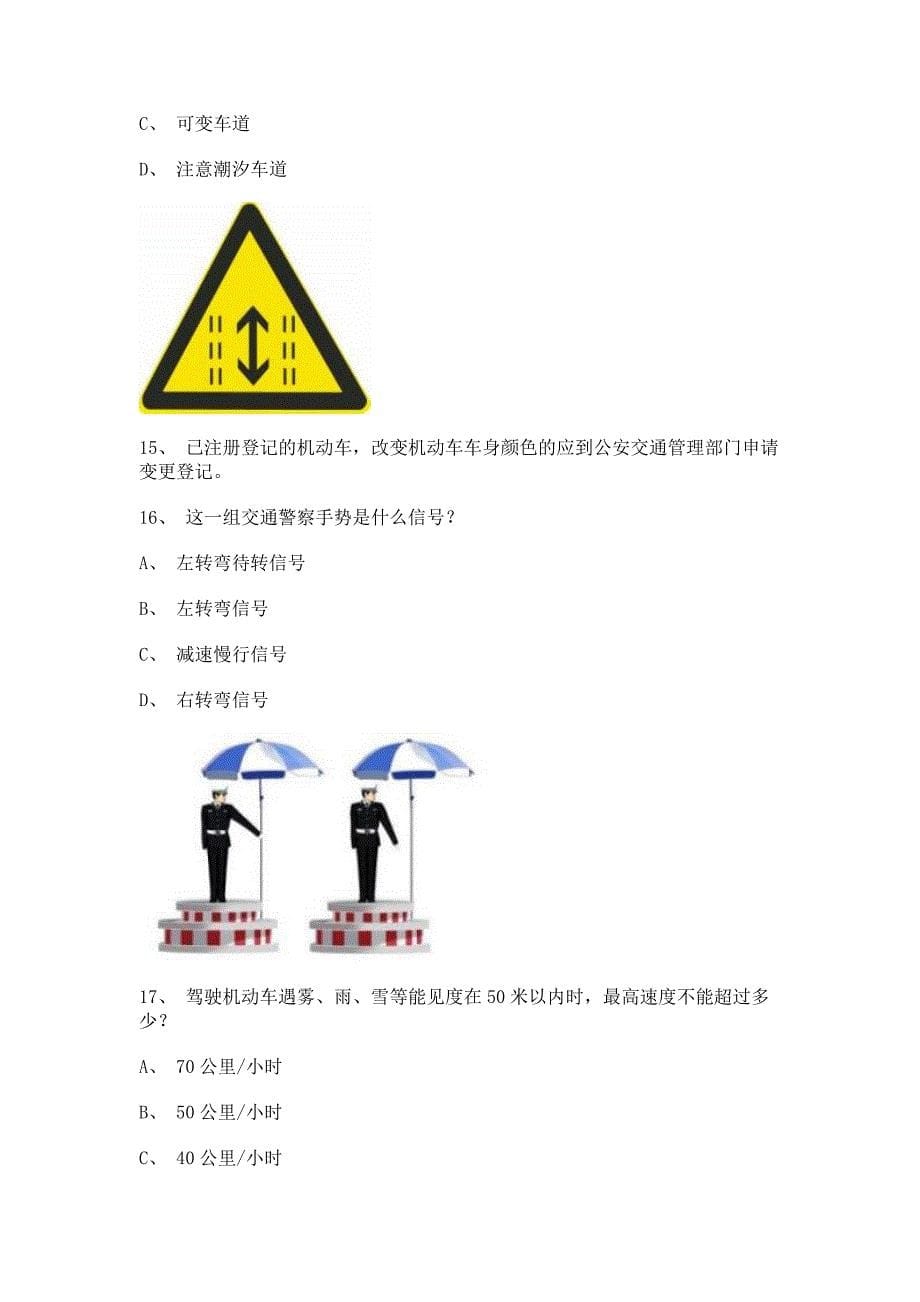 2012湘潭市驾驶证理论考试C1小型手动档汽车仿真试题_第5页