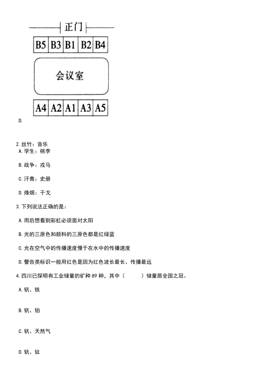 2023年05月贵州六盘水市工业和信息化局下属事业单位六盘水市大数据发展应用中心引进人才1人笔试参考题库含答案解析_1_第3页