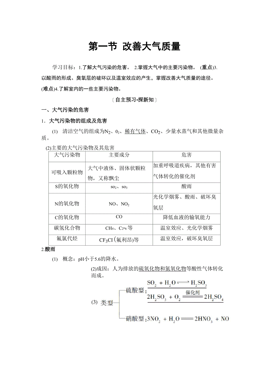 改善大气质量_第1页