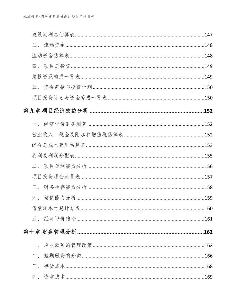 临汾健身器材设计项目申请报告_第5页