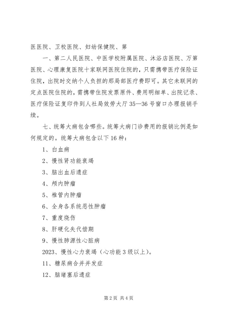 2023年不参加城镇医疗保险承诺书新编.docx_第2页