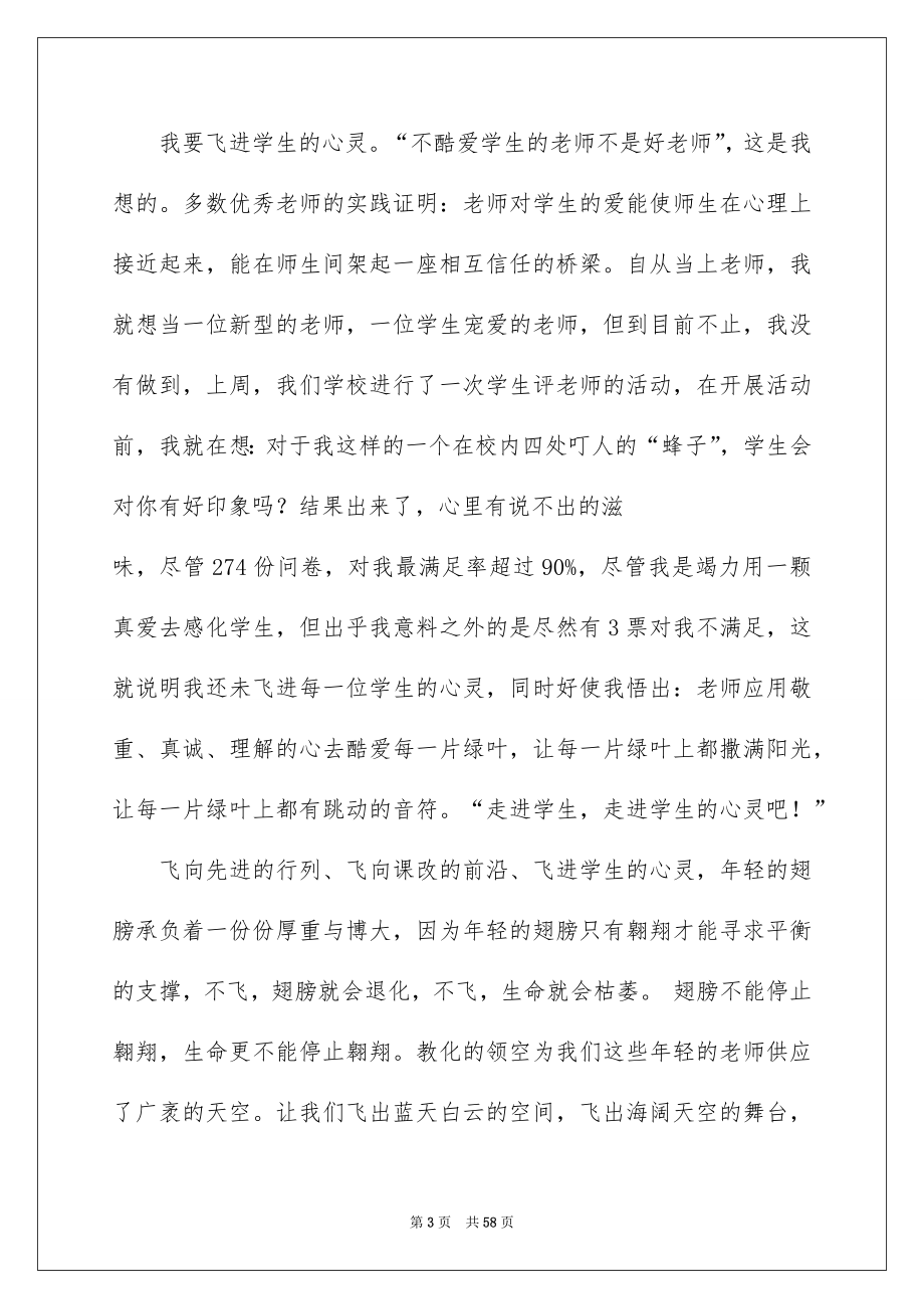 2022教师的演讲稿_6_第3页