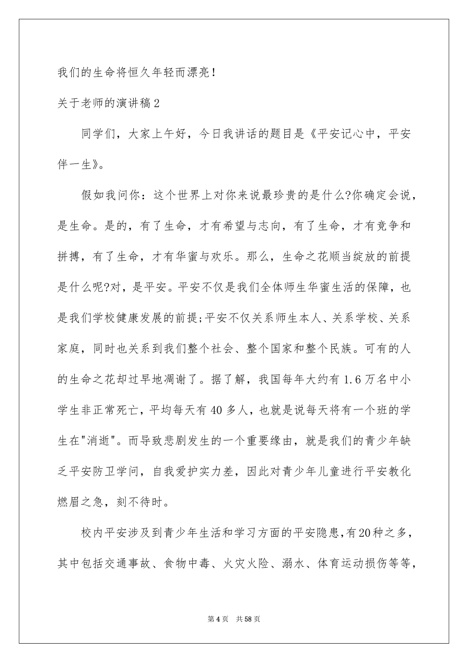 2022教师的演讲稿_6_第4页