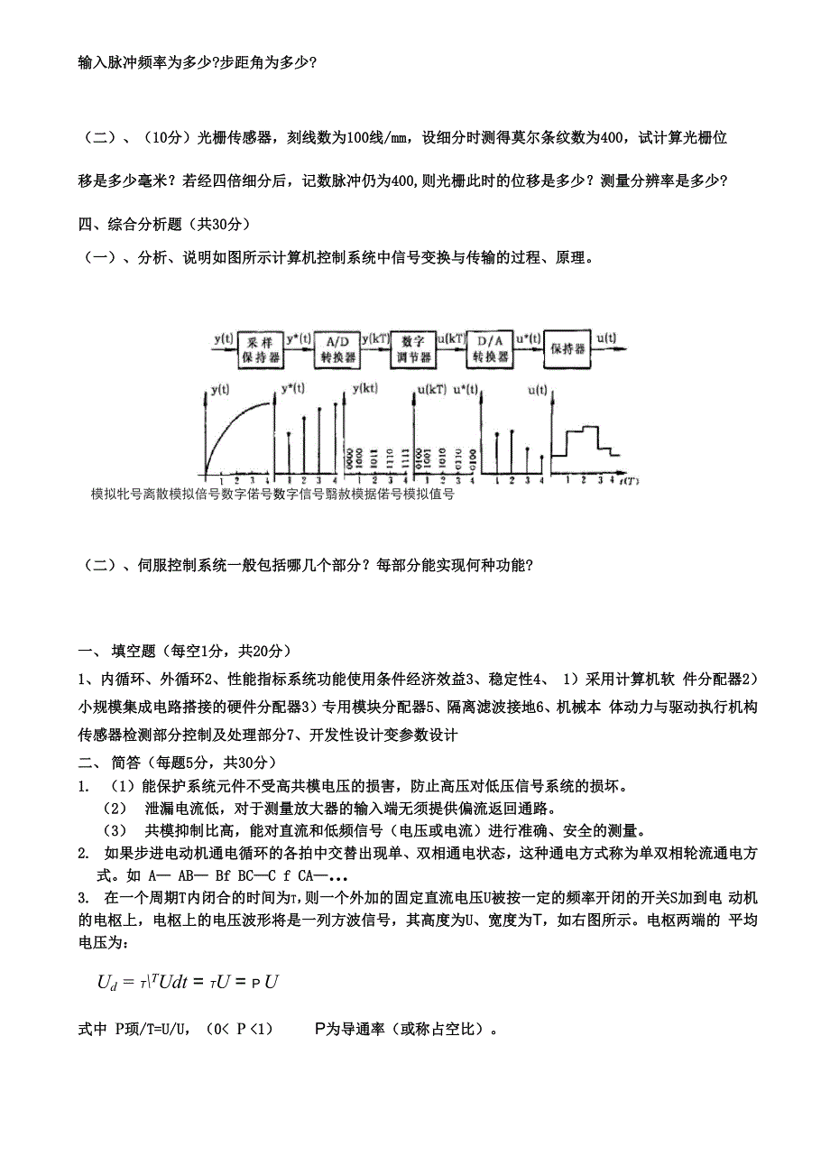 机电一体化系统设计试题与答案_第3页