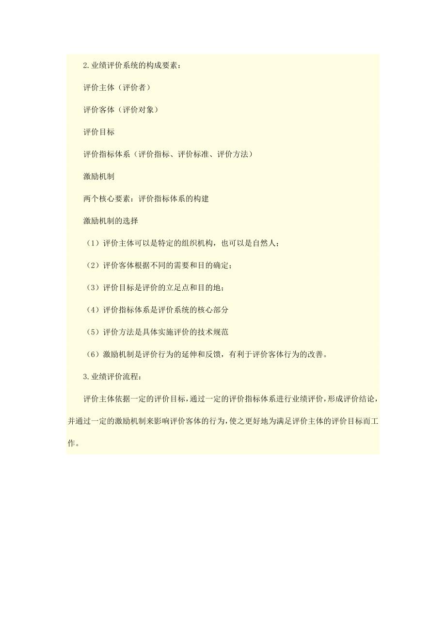 管理会计之——业绩评价_第3页