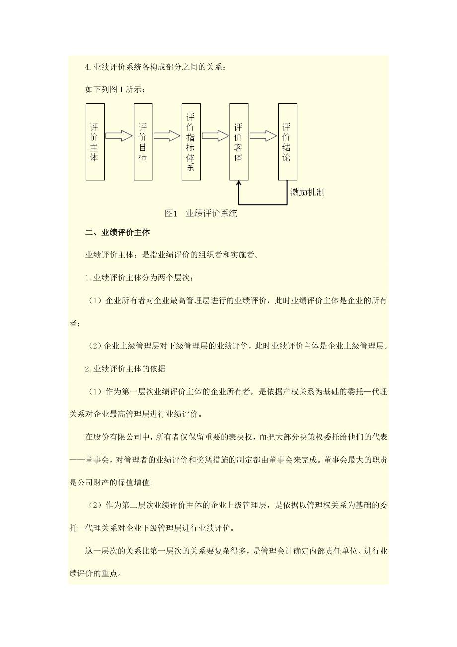 管理会计之——业绩评价_第4页