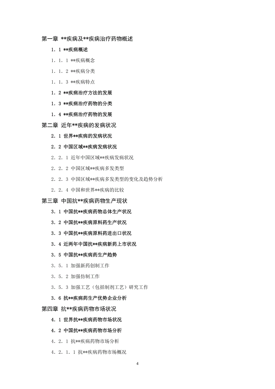 新药项目可行性报告_第4页