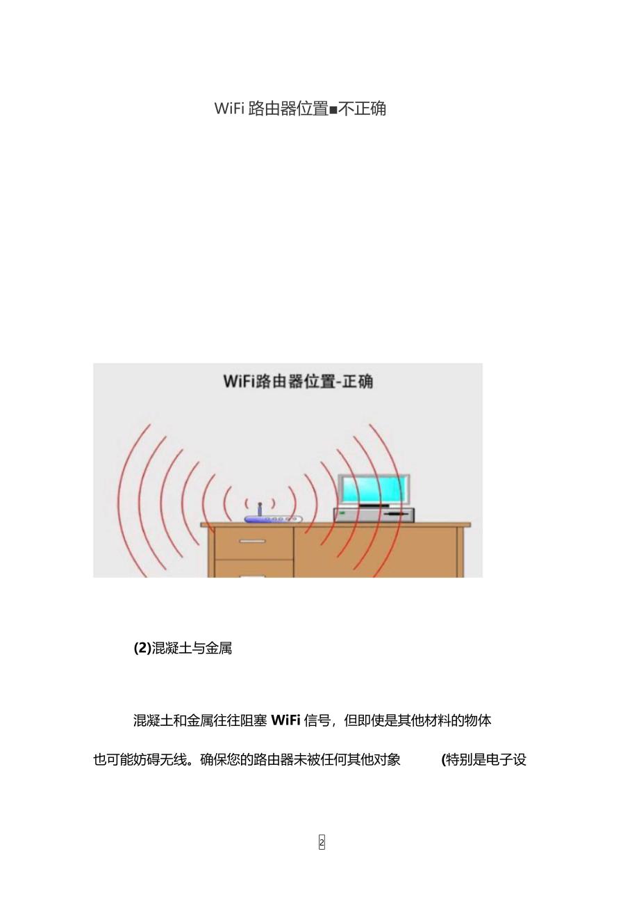 无线wifi慢原因及解决方法_第2页