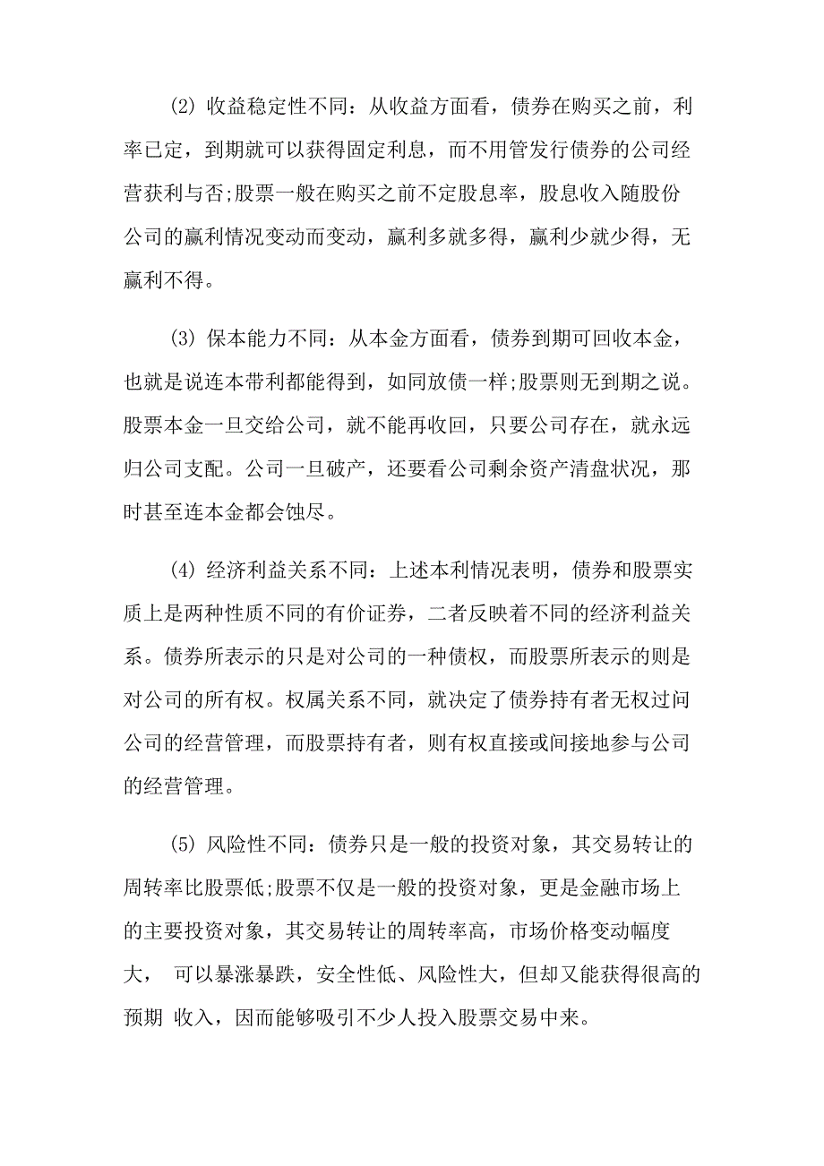 公司债券和股份的区别是怎样的_第2页