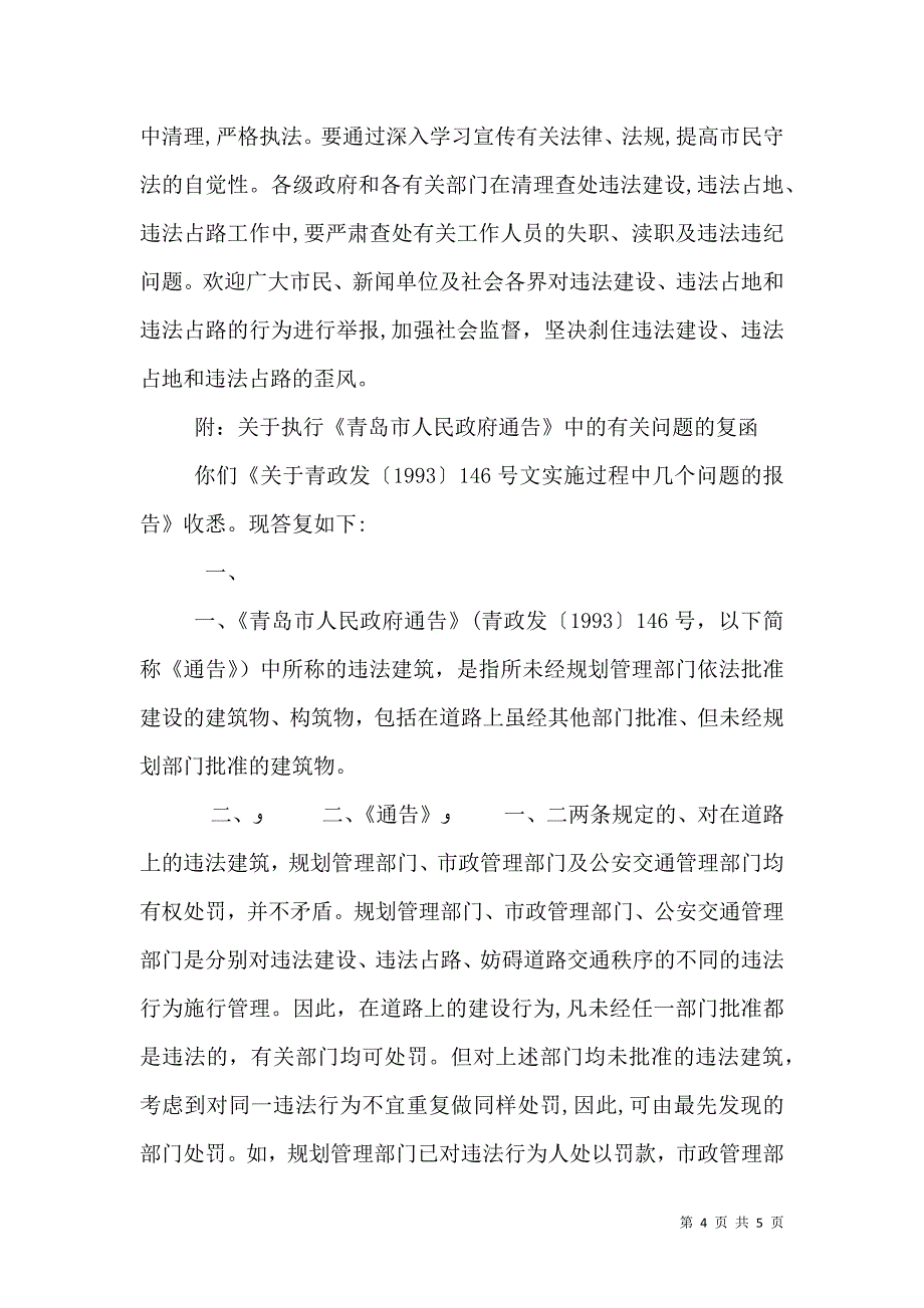 违法占地违法建设治理工作督查考评办法_第4页