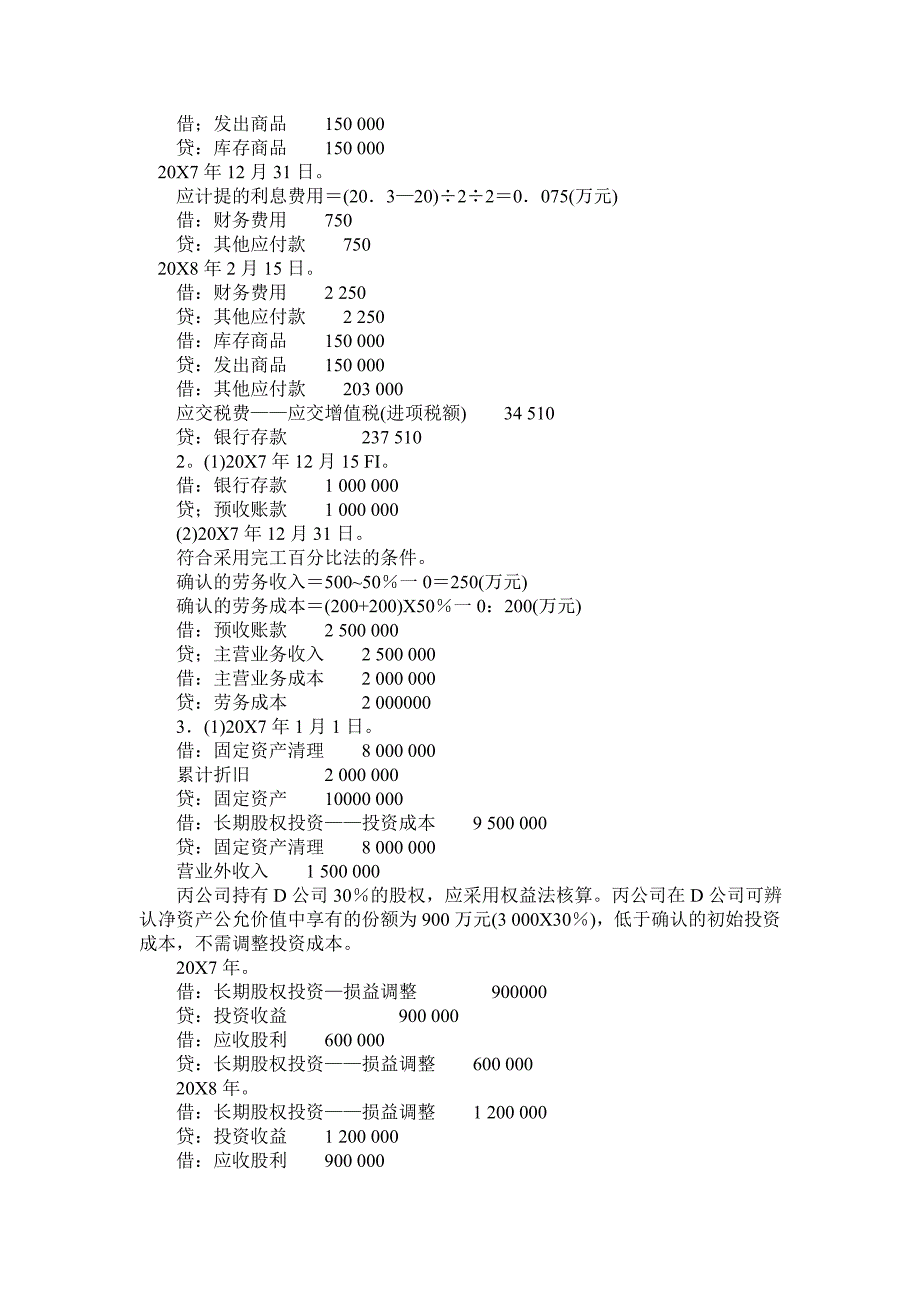 财务会计学第1112章课后习题参考答案_第3页