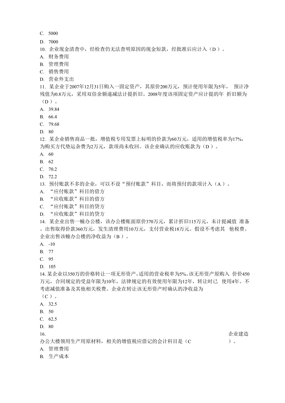 中级财务会计60667_第2页