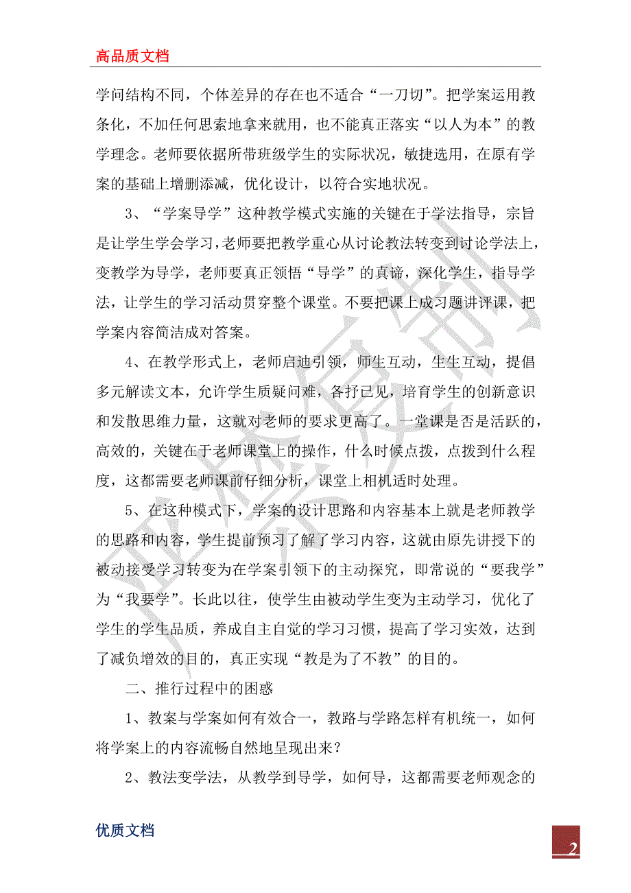 2022年初中语文“学案导学”模式实施情况汇报_第2页