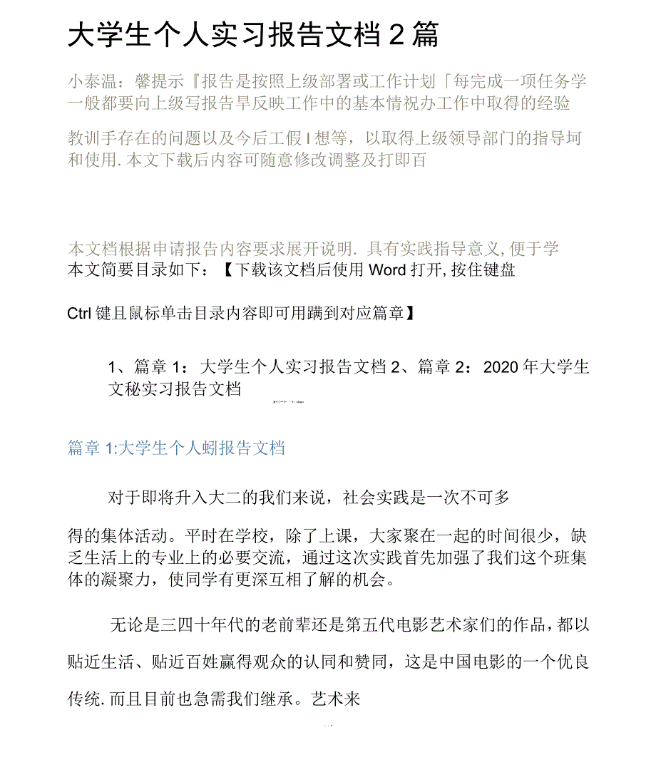 大学生个人实习报告文档2篇_第3页