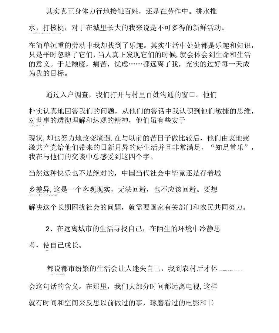 大学生个人实习报告文档2篇_第5页