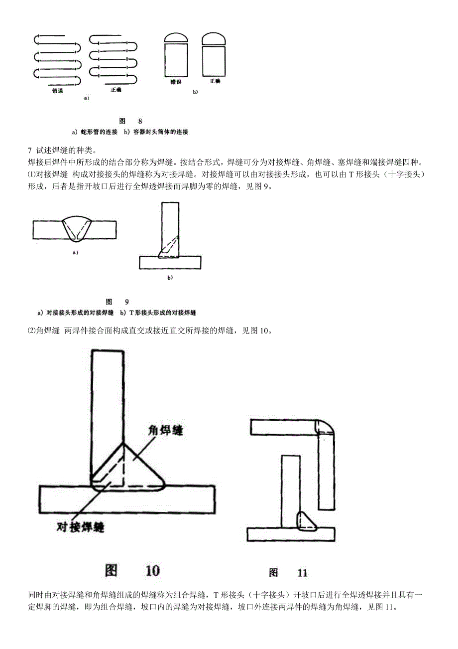 焊接工艺问答.doc_第4页