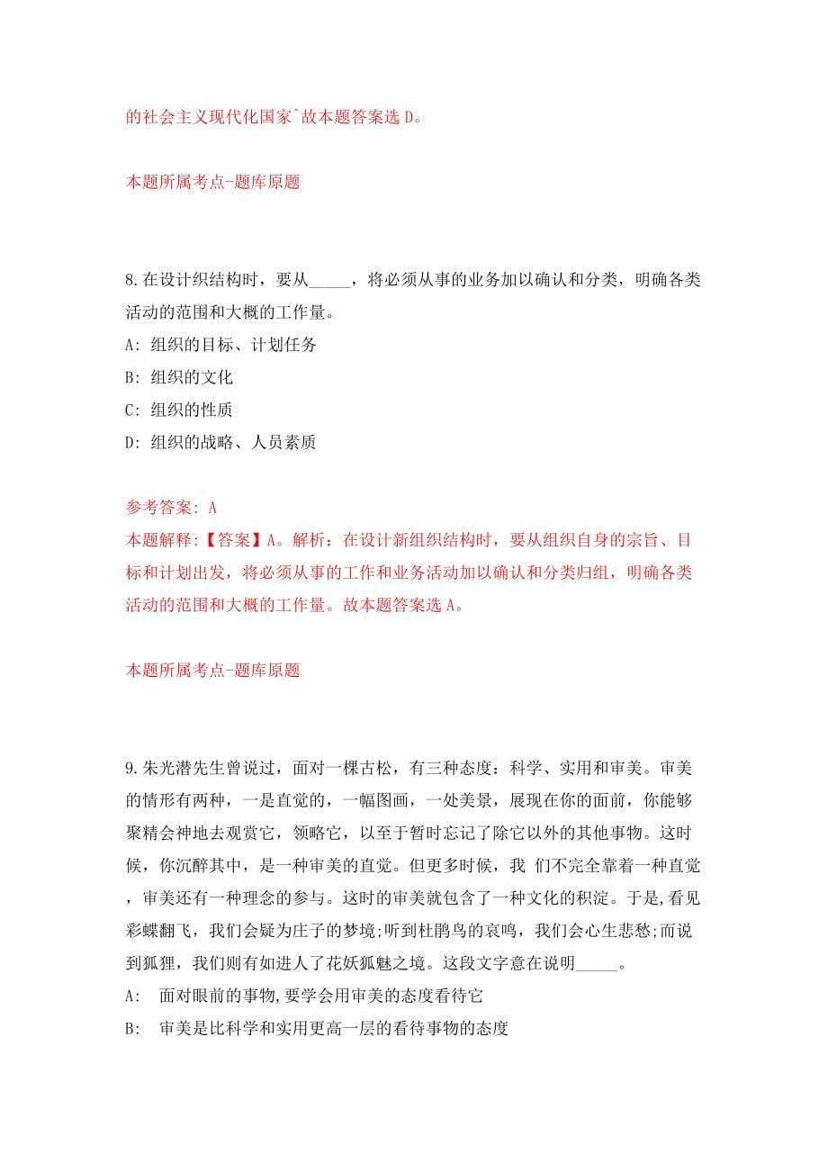 广西博白县王力中学等26所学校引进170名急需紧缺人才模拟试卷【含答案解析】（8）_第5页