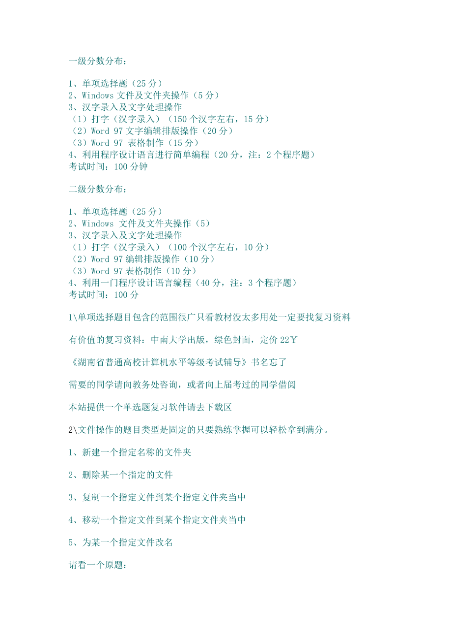 非计算机专业计算机等级考试分值分布_第1页