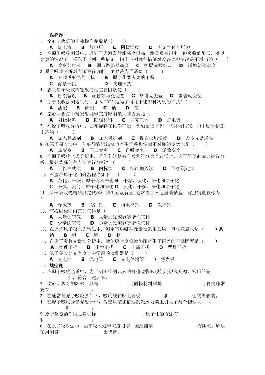 现代仪器分析试题.doc_第5页