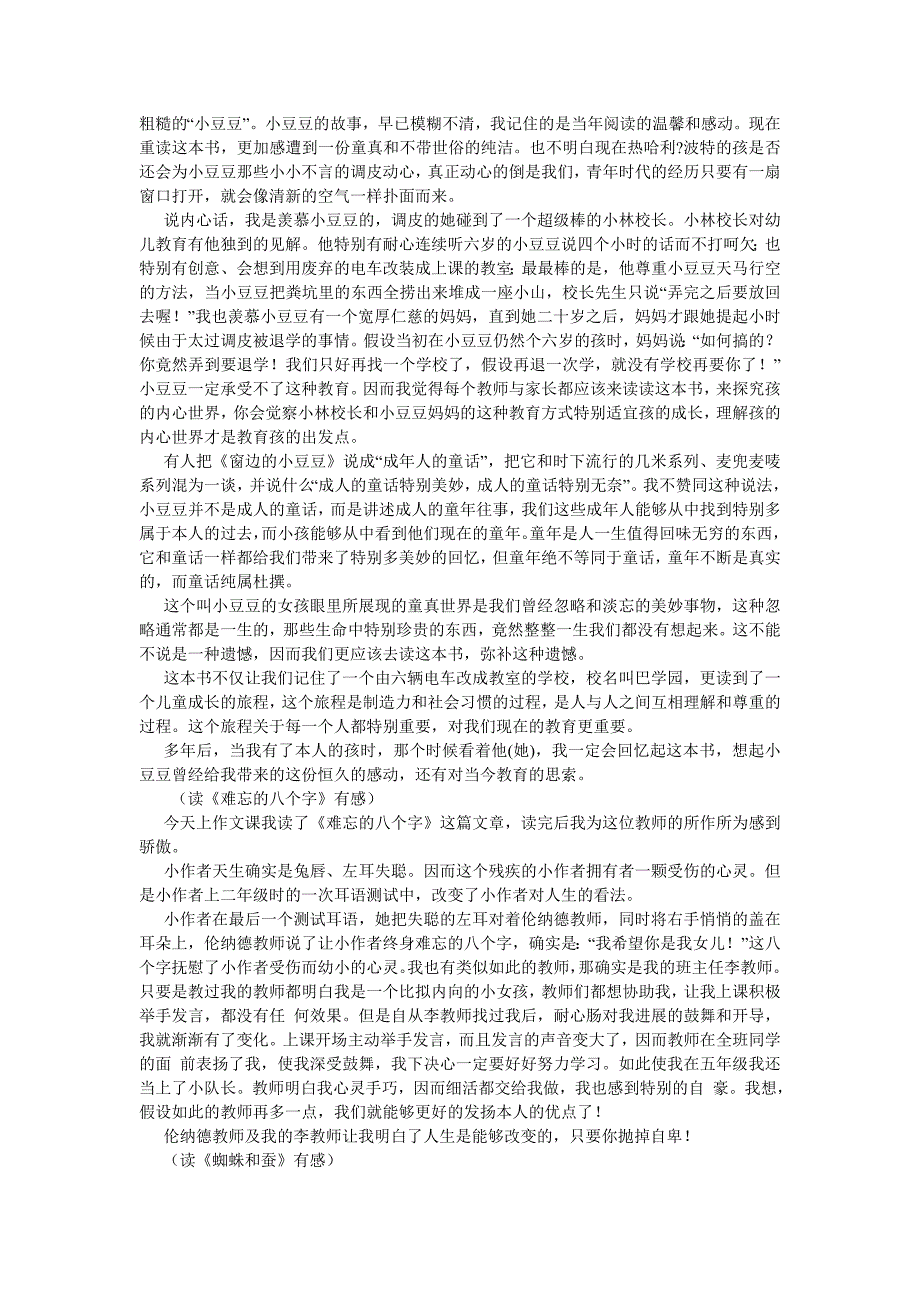 读《一诺千金》有感作文400字_第4页