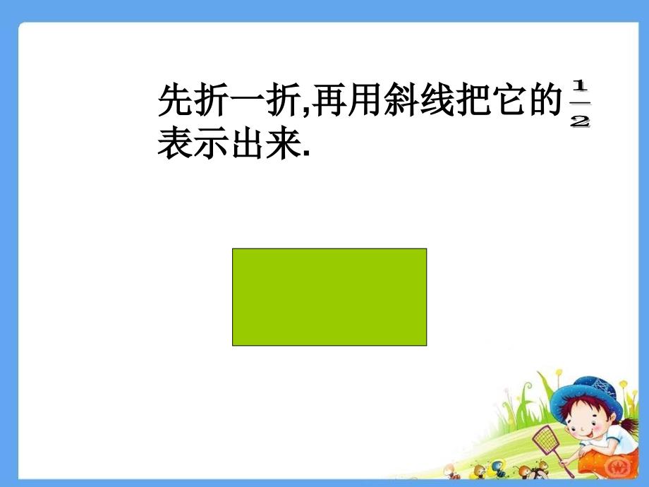 三年级上册数学课件7分数的初步认识苏教版共56张PPT_第2页