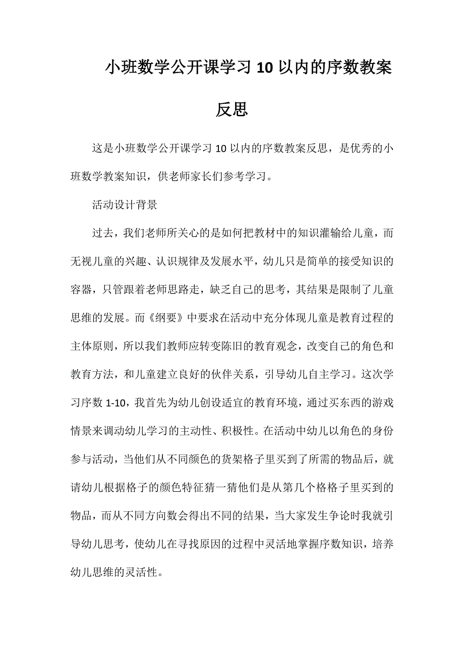 小班数学公开课学习10以内的序数教案反思_第1页