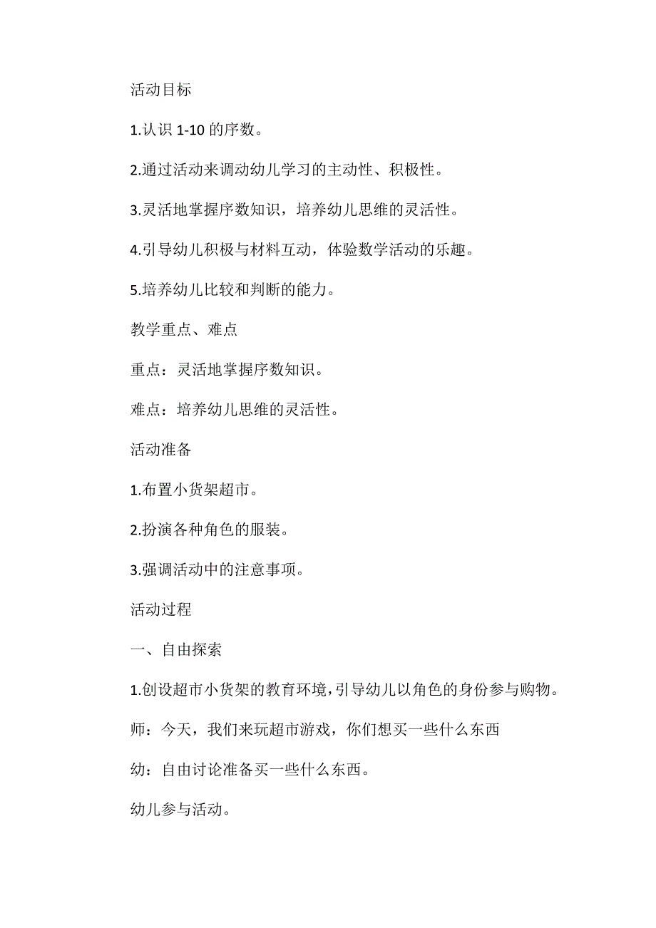 小班数学公开课学习10以内的序数教案反思_第2页