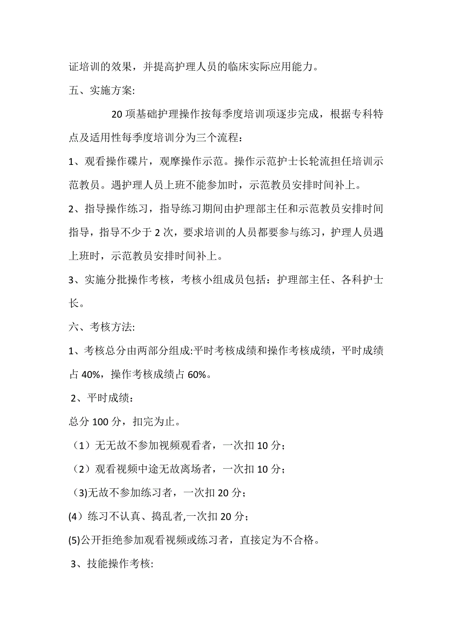 护理技能操作培训计划_第2页