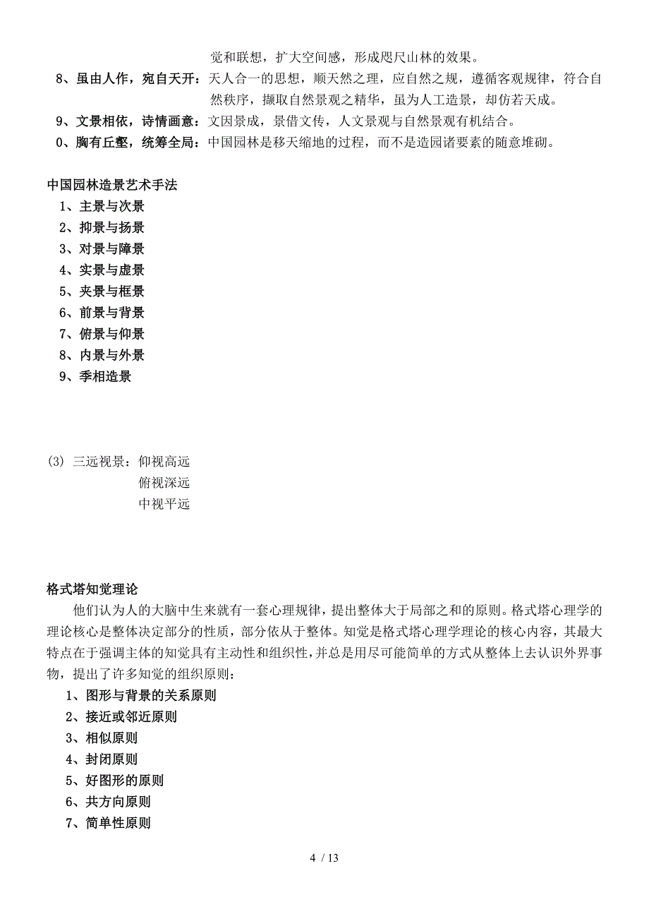 园林规划设计复习提纲_第4页